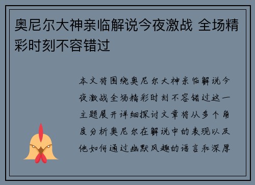 奥尼尔大神亲临解说今夜激战 全场精彩时刻不容错过