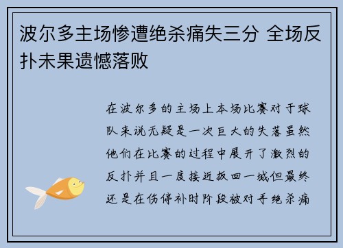 波尔多主场惨遭绝杀痛失三分 全场反扑未果遗憾落败